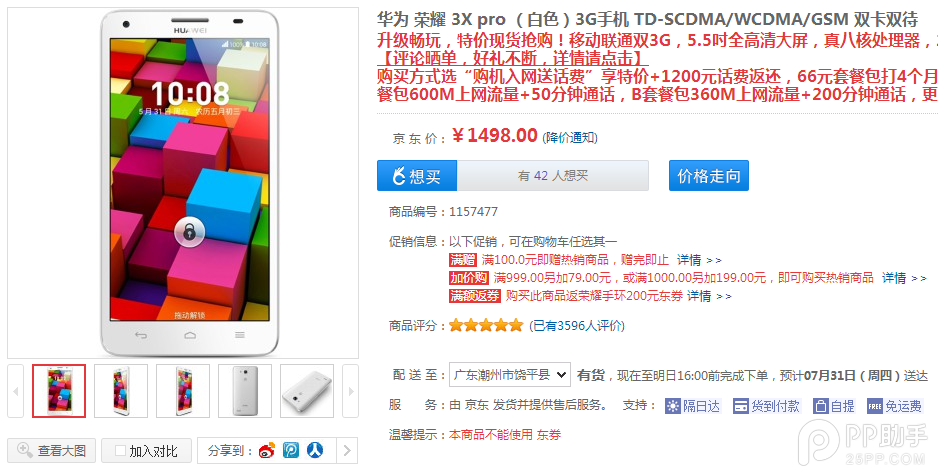 荣耀3X Pro怎么样？华为荣耀3X Pro最新报价是多少？