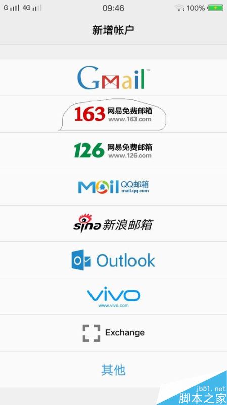 VIVO手机怎么设置邮箱?Vivo手机设置邮箱图文教程
