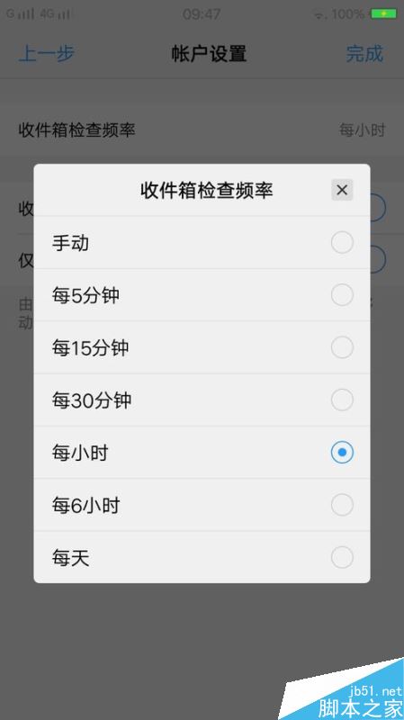VIVO手机怎么设置邮箱?Vivo手机设置邮箱图文教程