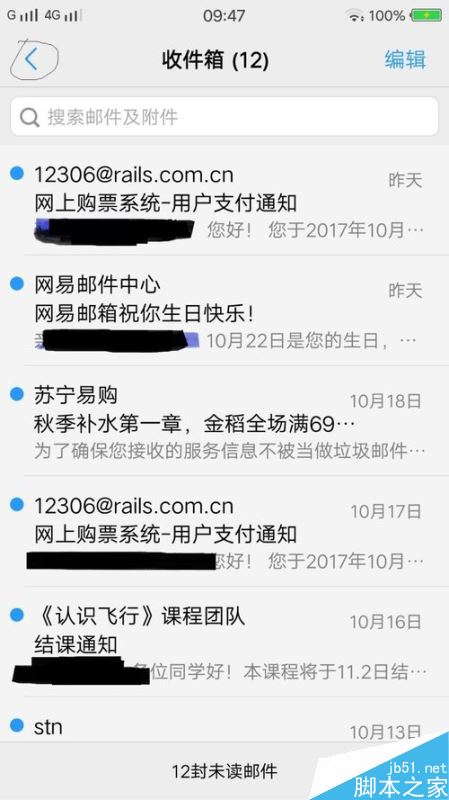 VIVO手机怎么设置邮箱?Vivo手机设置邮箱图文教程