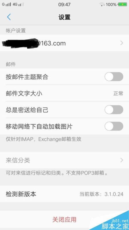 VIVO手机怎么设置邮箱?Vivo手机设置邮箱图文教程