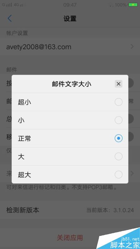 VIVO手机怎么设置邮箱?Vivo手机设置邮箱图文教程