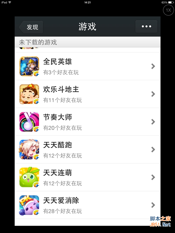 iPhone版微信5.1发布:打飞机居然没了!
