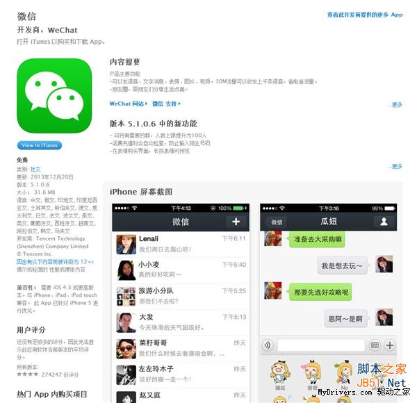 iPhone版微信5.1发布:打飞机居然没了!