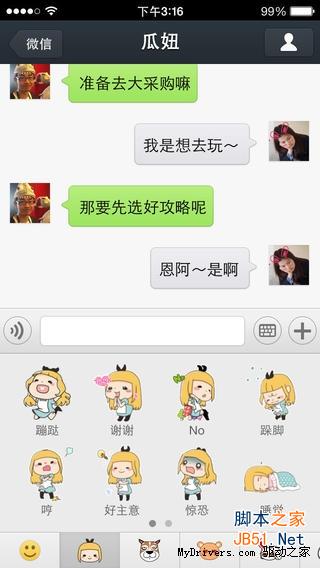 iPhone版微信5.1发布:打飞机居然没了!
