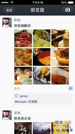iPhone版微信5.1发布:打飞机居然没了!