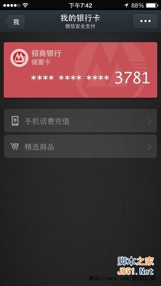 iPhone版微信5.1发布:打飞机居然没了!
