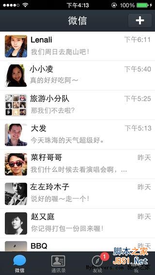 iPhone版微信5.1发布:打飞机居然没了!
