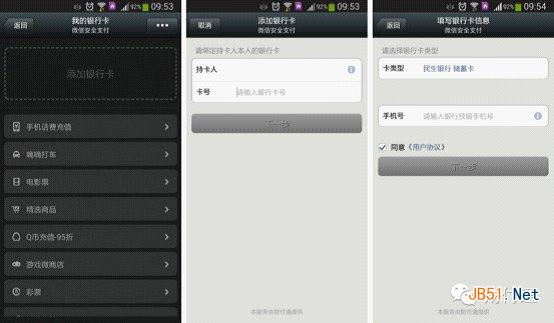 微信理财通现金红包领取及兑现方法