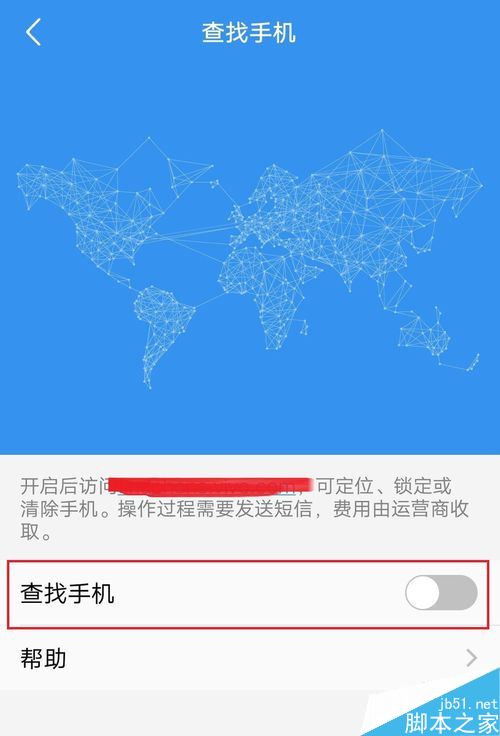 VIVO手机怎么定位？VIVO手机定位图文教程