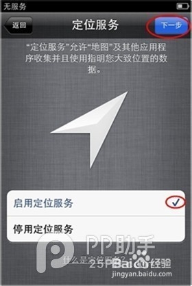 iPhone6 Plus怎么激活?iPhone6激活教程方法