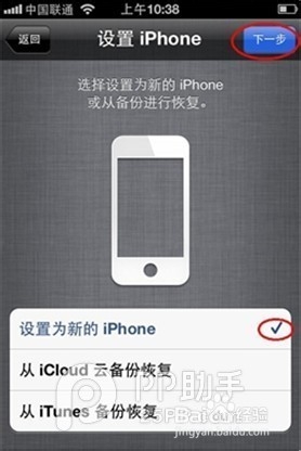iPhone6 Plus怎么激活?iPhone6激活教程方法