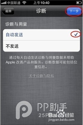 iPhone6 Plus怎么激活?iPhone6激活教程方法