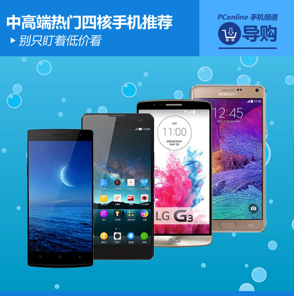 中高端热门四核手机推荐 中高端热门四核手机推荐