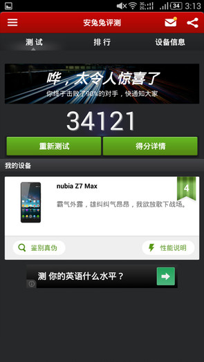 nubia Z7 max性能 nubia Z7 max性能