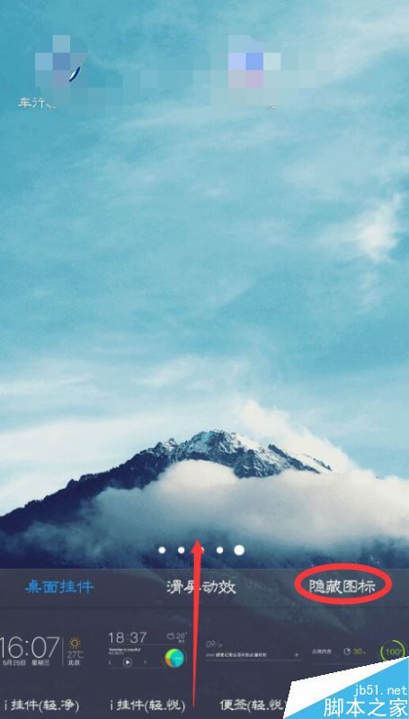 VIVO手机怎么隐藏桌面图标？VIVO手机隐藏桌面图标教程