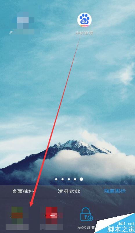 VIVO手机怎么隐藏桌面图标？VIVO手机隐藏桌面图标教程