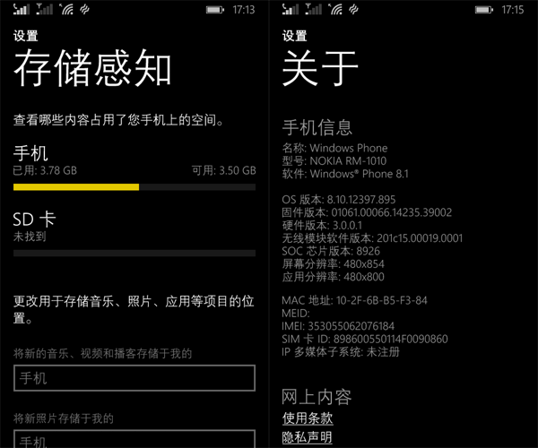 4G版Lumia 638评测 WP8.1提升明显但仍有不足