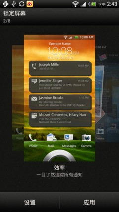 HTC Sense4.0中炫酷的桌面插件