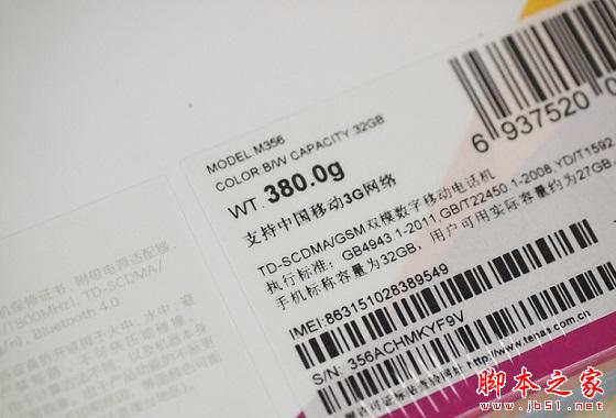 魅族MX3包装盒背面标注信息特写
