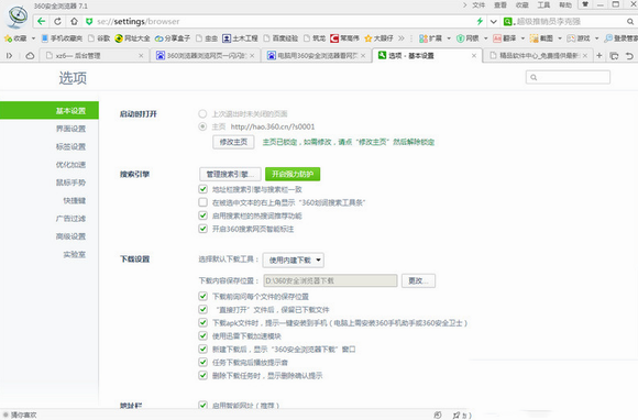 360浏览器闪屏怎么办?4种解决360浏览器闪屏方法介绍