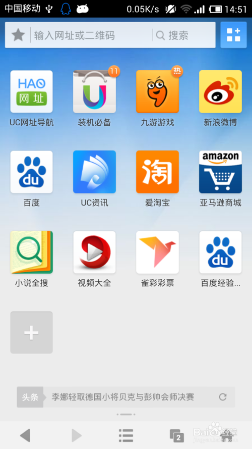 uc浏览器手机电脑书签如何同步