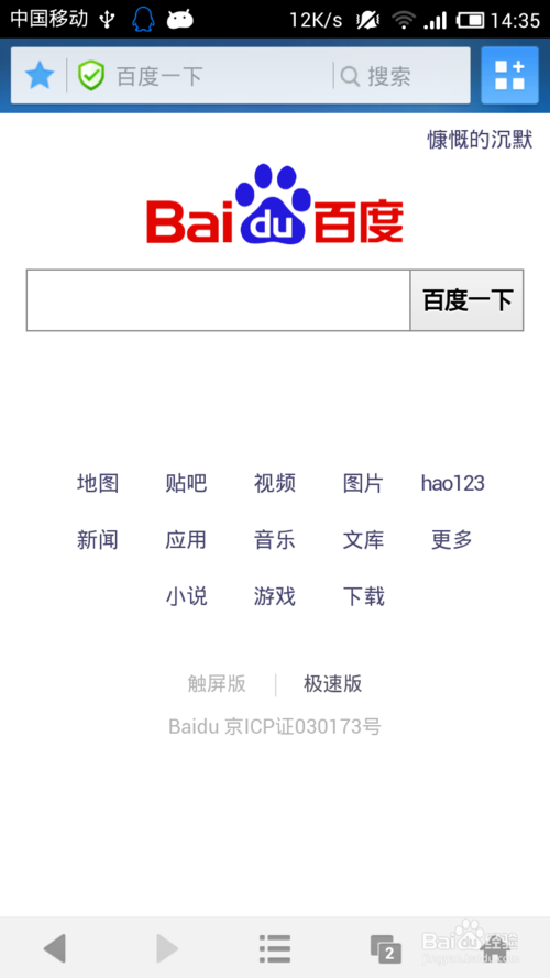 如何同步uc浏览器书签||手机上同步uc书签方法