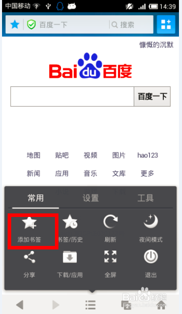 如何同步uc浏览器书签||手机上同步uc书签方法