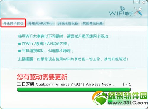 wifi共享精灵没有检测到无线网卡解决方法2