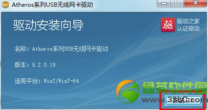 wifi共享精灵没有检测到无线网卡解决方法3