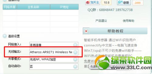 wifi共享精灵没有检测到无线网卡解决方法5