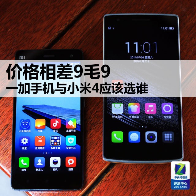 价格相差9毛9 一加手机与小米4应该选谁 