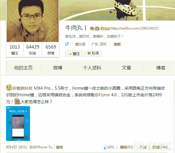 魅族MX4 Pro版参数怎么样？魅族MX4 Pro版真实图片曝光