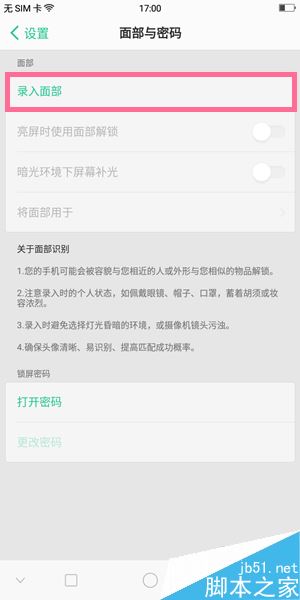 OPPO A83怎么设置面部解锁?OPPO A83面部解锁功能设置教程