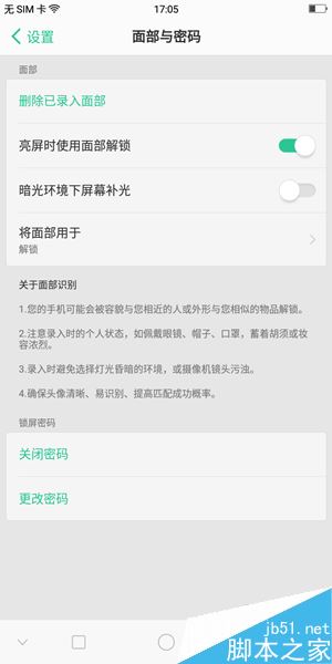 OPPO A83怎么设置面部解锁?OPPO A83面部解锁功能设置教程