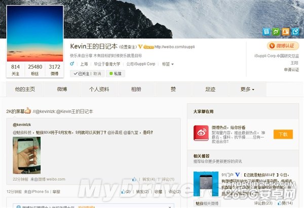 魅族新旗舰MX4再曝光：2K屏