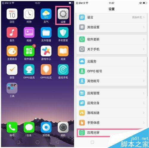 OPPO A83怎么应用分屏?OPPO A83应用分屏教程