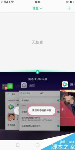 OPPO A83怎么应用分屏?OPPO A83应用分屏教程