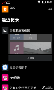 诺记安卓机绝唱 诺基亚XL4G升级版评测 