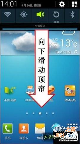 三星Galaxy S4不能收发彩信的解决办法