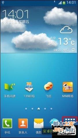 三星Galaxy S4不能收发彩信的解决办法