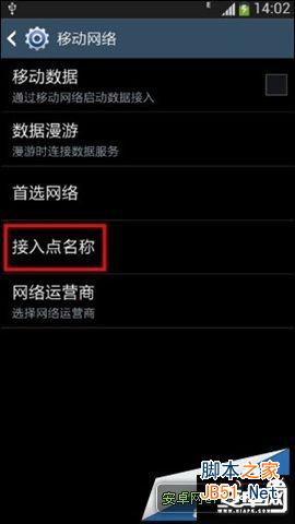 三星Galaxy S4不能收发彩信的解决办法