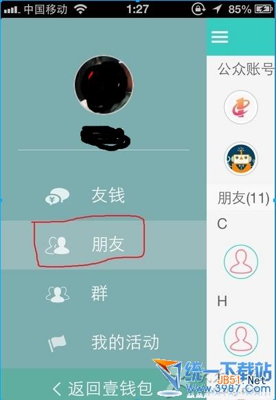 壹钱包怎么添加好友