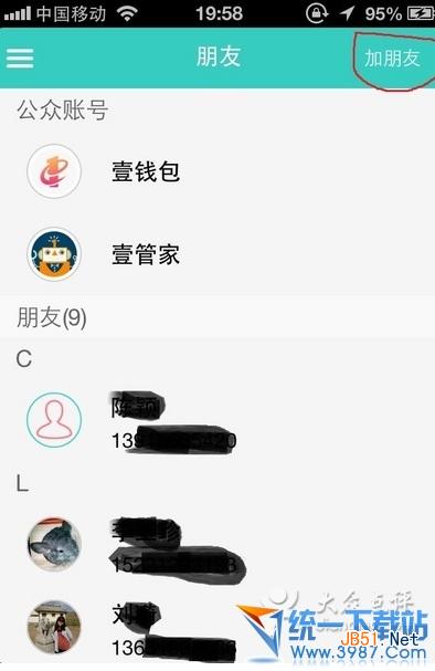 壹钱包怎么添加好友