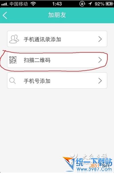 壹钱包怎么添加好友