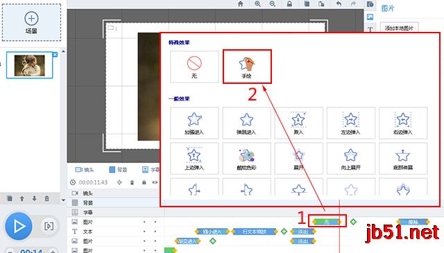 万彩动画大师,万彩动画大师怎么添加动画效果