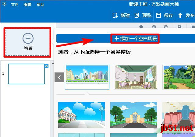 万彩动画大师,万彩动画大师场景设置教程