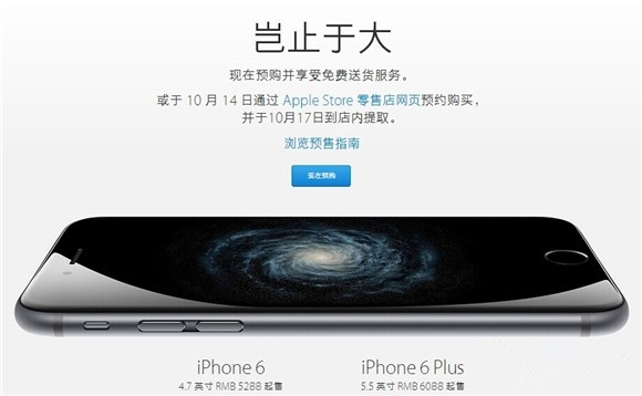 苹果官方在线商店购买iPhone6/iPhone6 Plus的相关问题及政策汇总 脚本之家