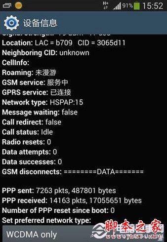 三星Note3 N9008开启移动/联通双3G简单教程