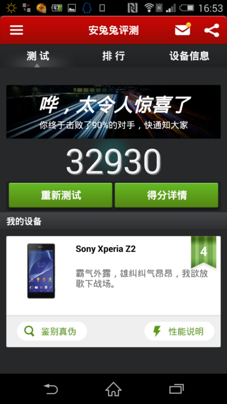 索尼z2上手一个月简评图片16